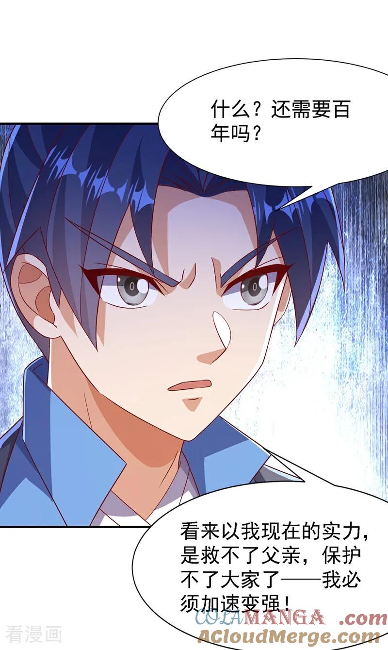 武逆 最终话 永生秘诀？ 第31页