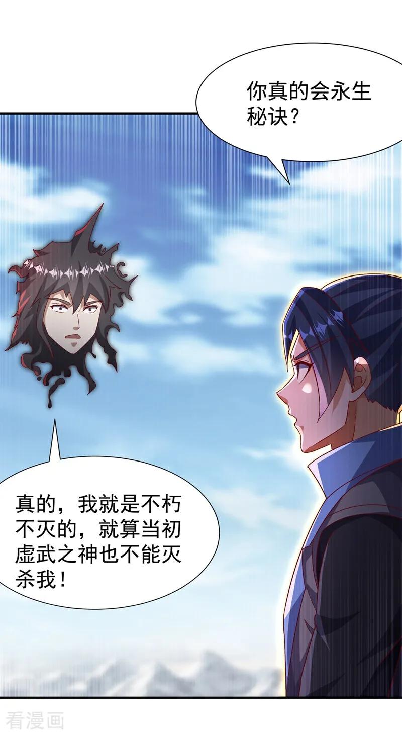 武逆 最终话 永生秘诀？ 第16页