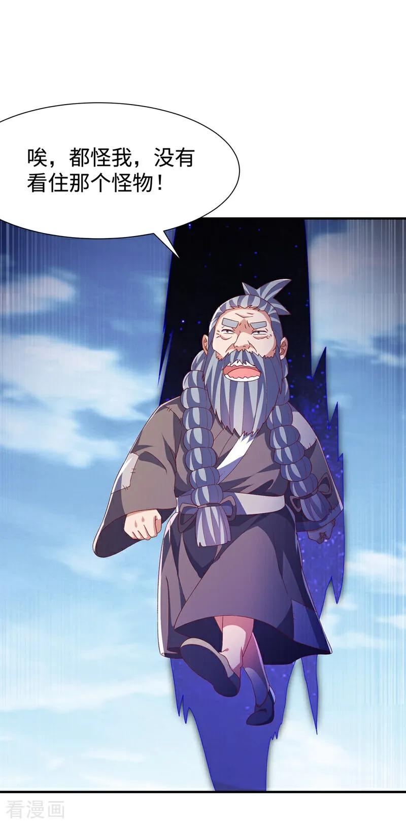 武逆 最终话 永生秘诀？ 第26页