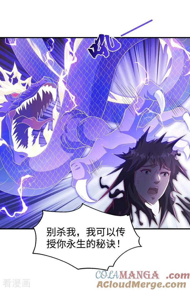 武逆 最终话 永生秘诀？ 第13页