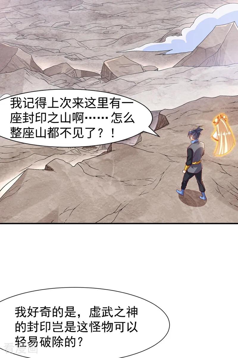 武逆 最终话 永生秘诀？ 第22页