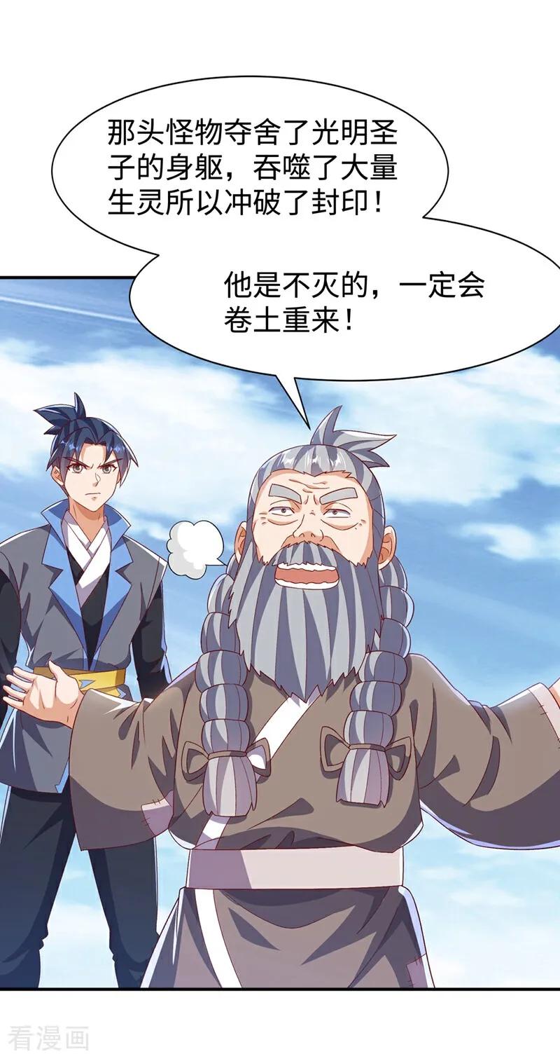 武逆 最终话 永生秘诀？ 第28页