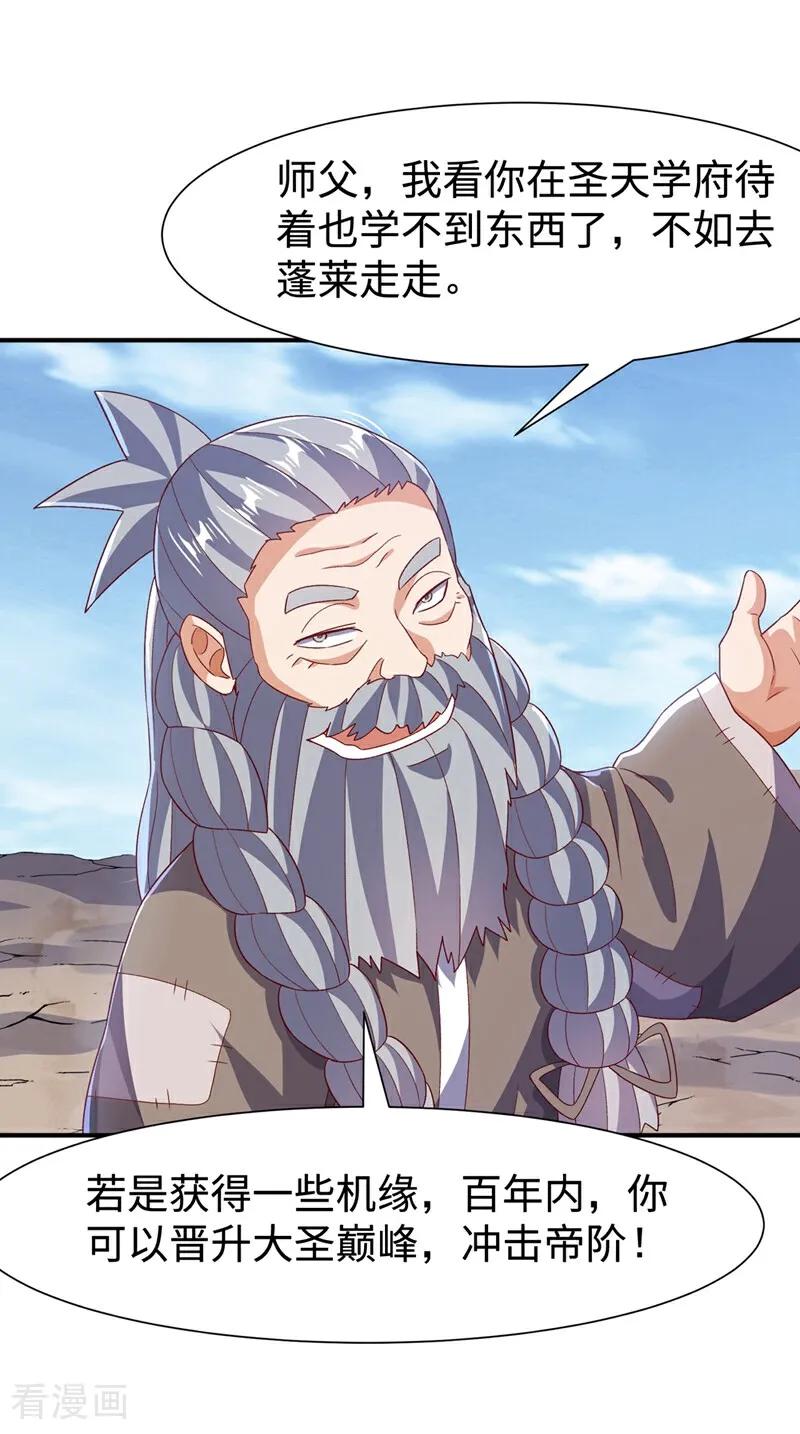 武逆 最终话 永生秘诀？ 第30页