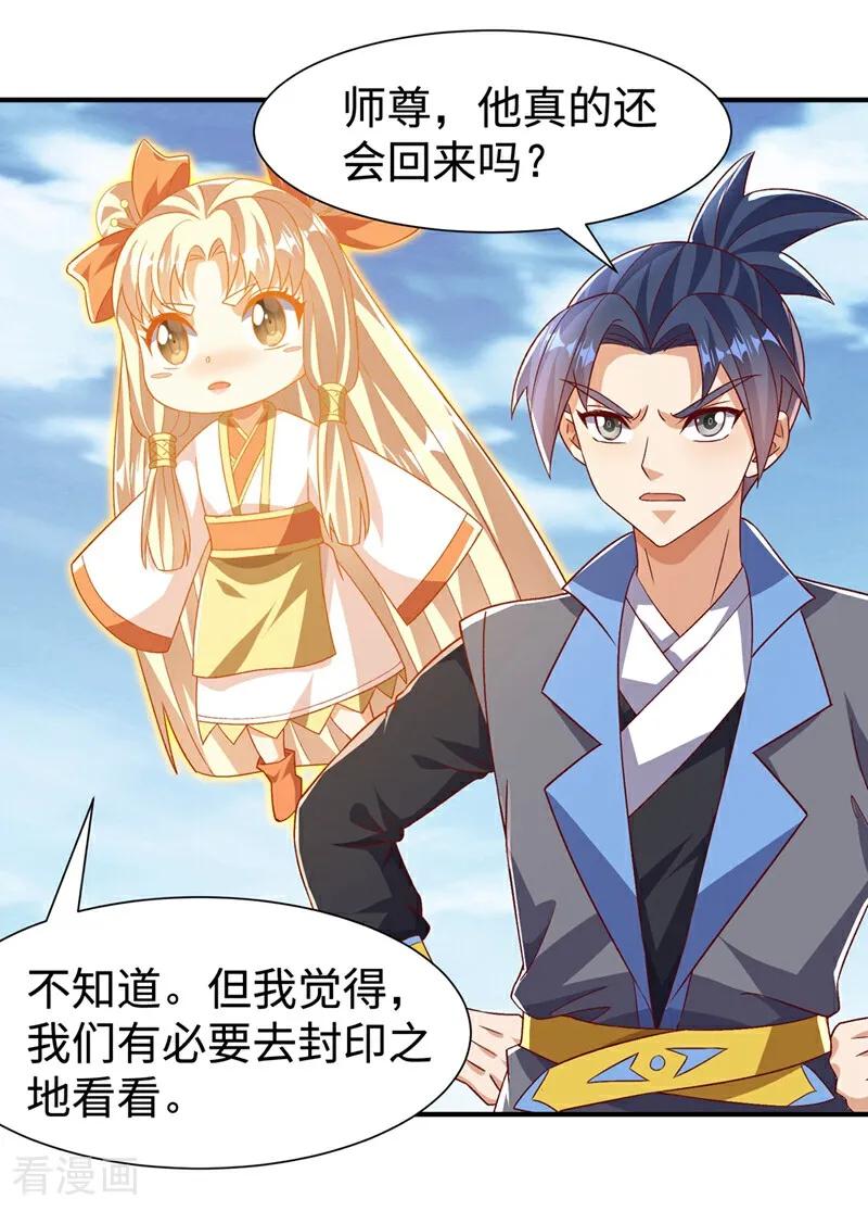武逆 最终话 永生秘诀？ 第20页