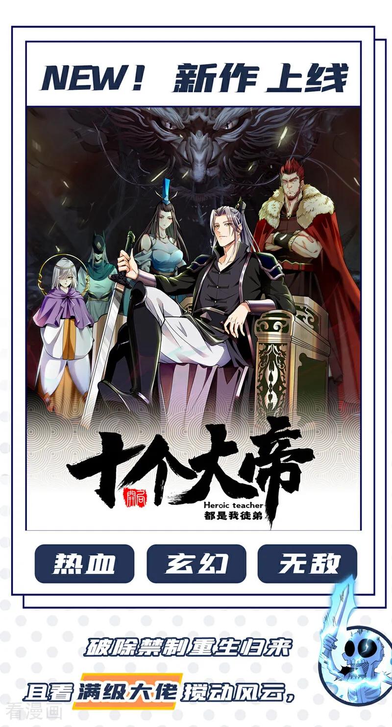 武逆 最终话 永生秘诀？ 第36页