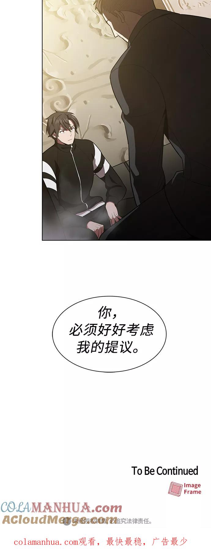 《被塔诅咒的猎人》第8话 第64页