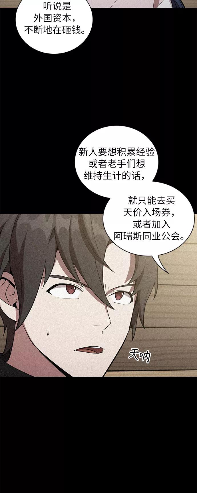 《被塔诅咒的猎人》第8话 第60页