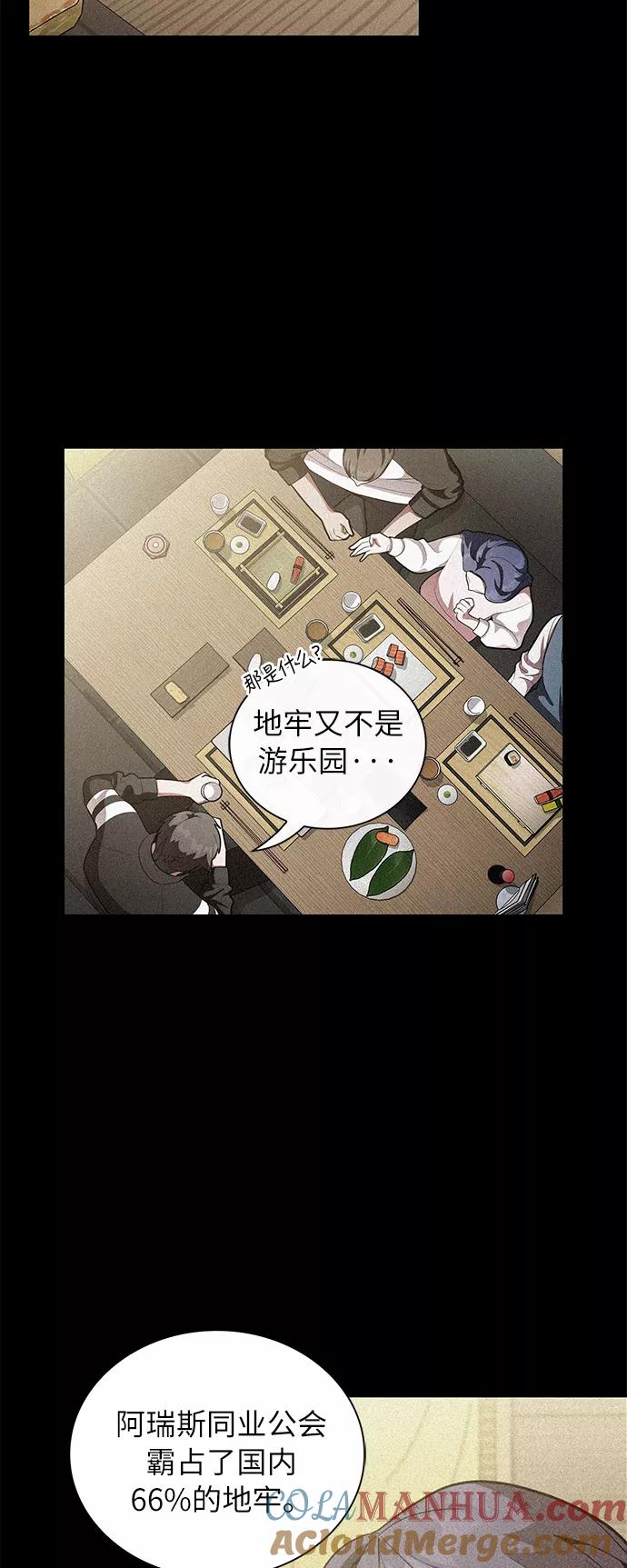 《被塔诅咒的猎人》第8话 第58页
