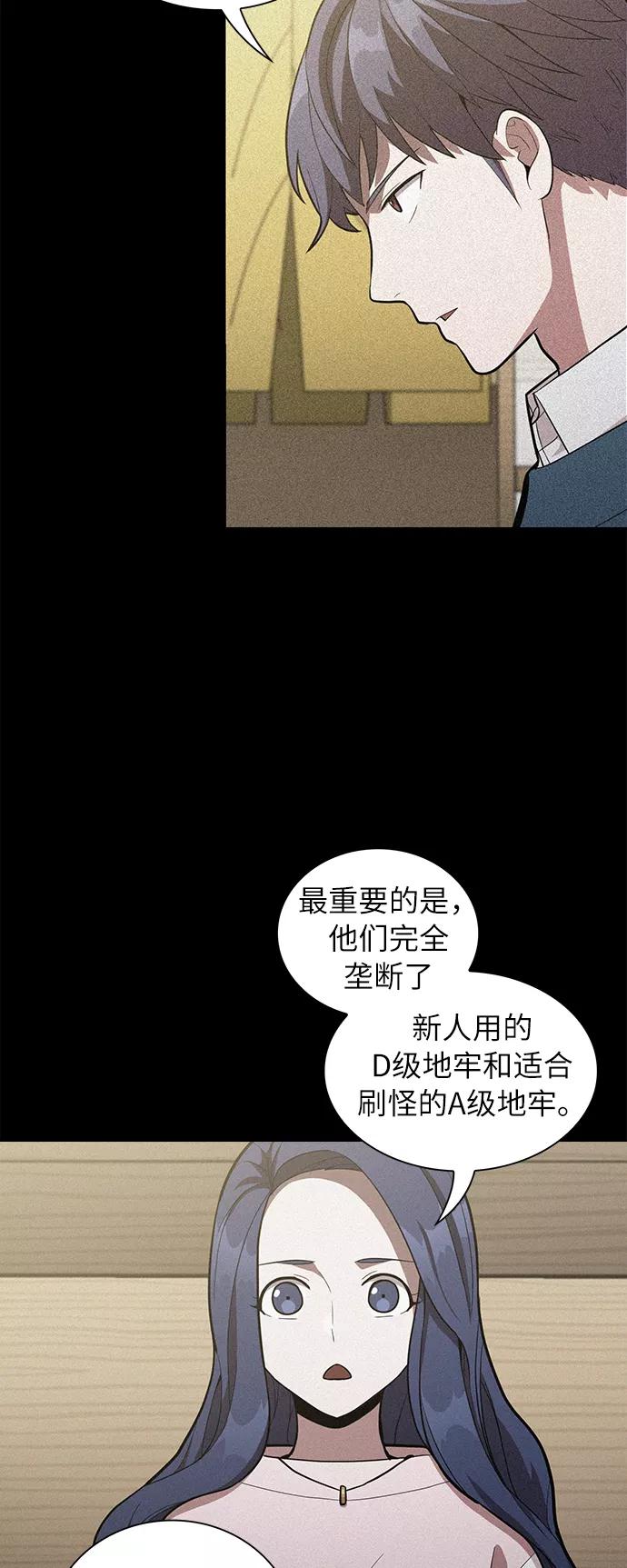 《被塔诅咒的猎人》第8话 第59页