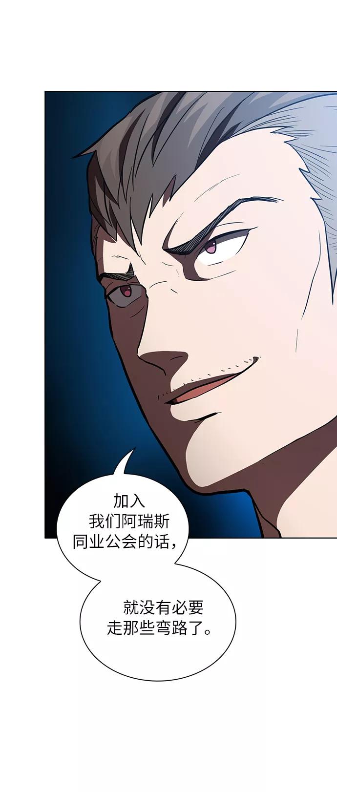 《被塔诅咒的猎人》第8话 第51页