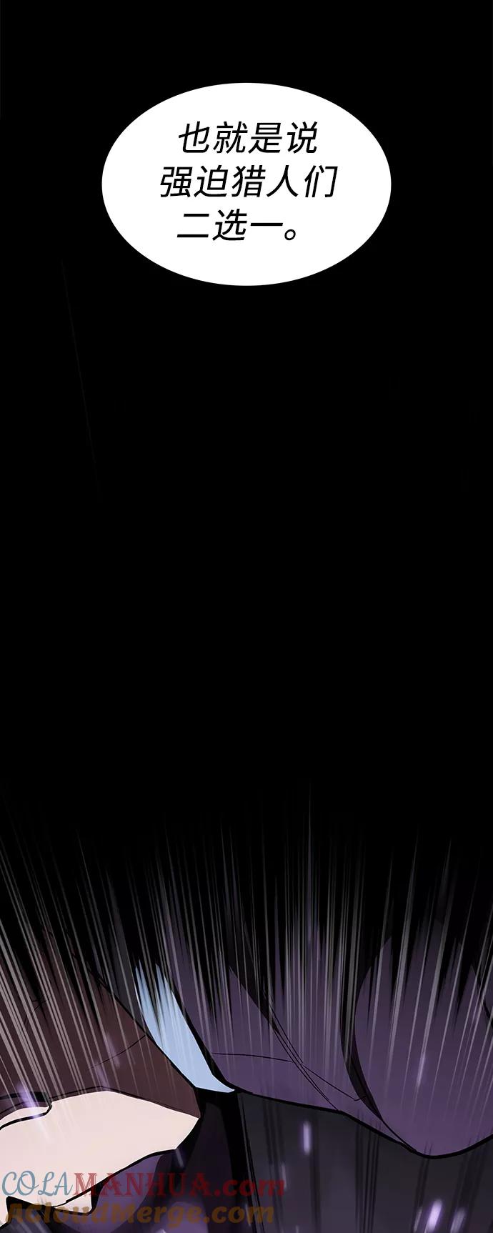 《被塔诅咒的猎人》第8话 第61页