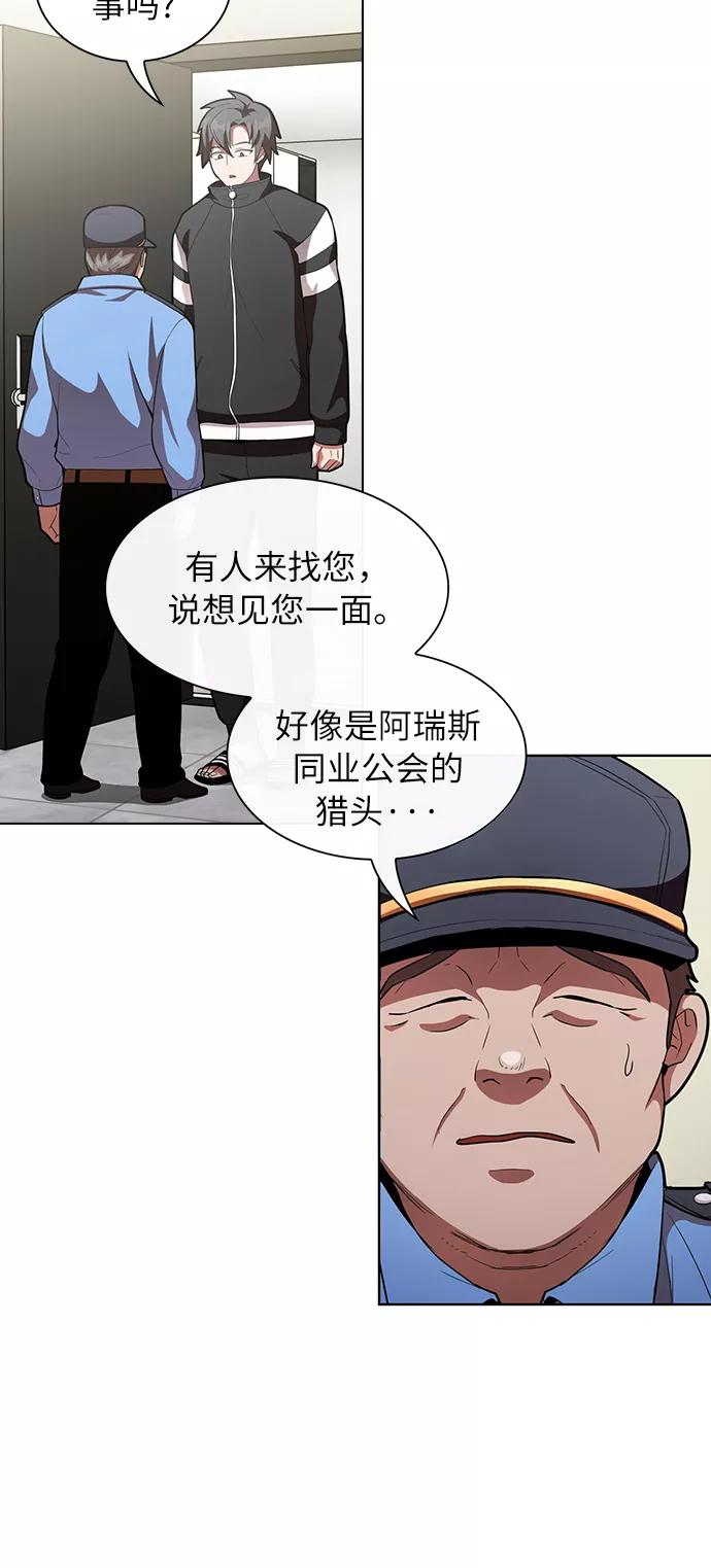 《被塔诅咒的猎人》第8话 第39页
