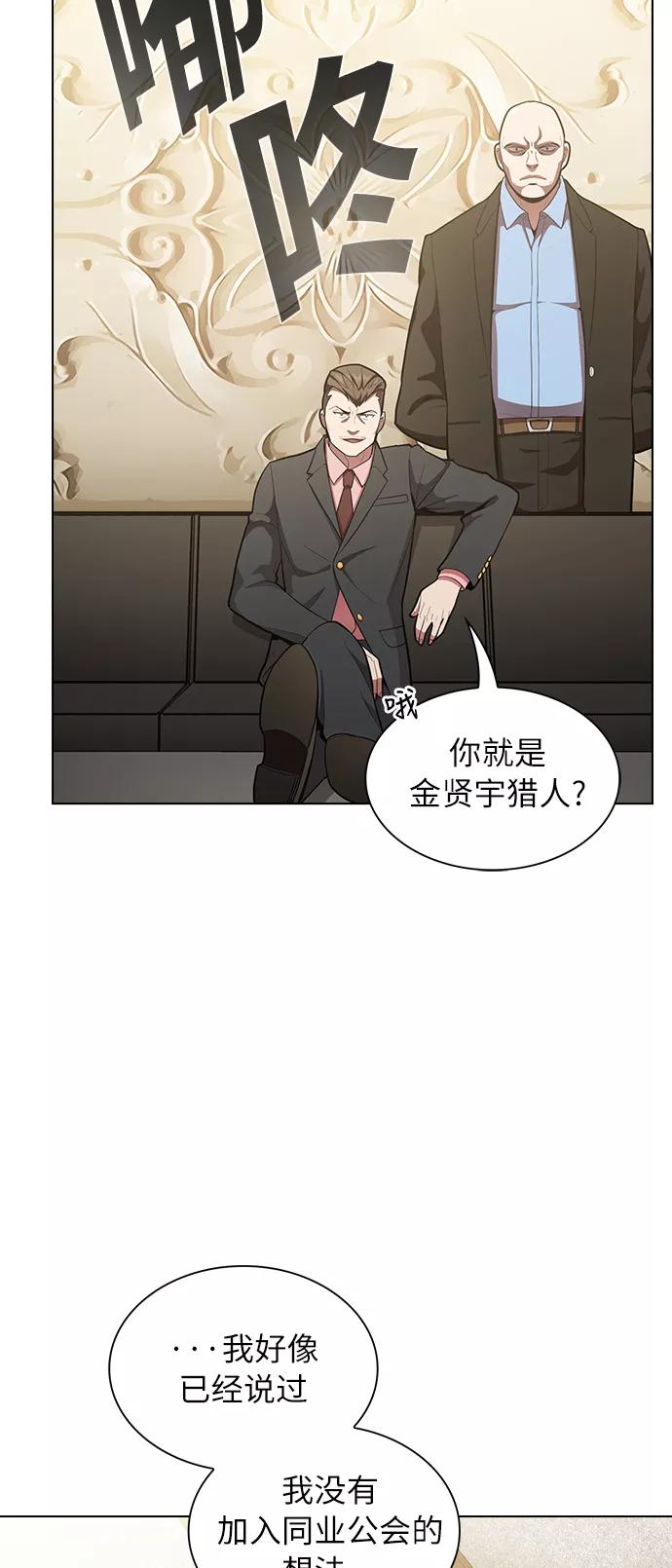《被塔诅咒的猎人》第8话 第45页