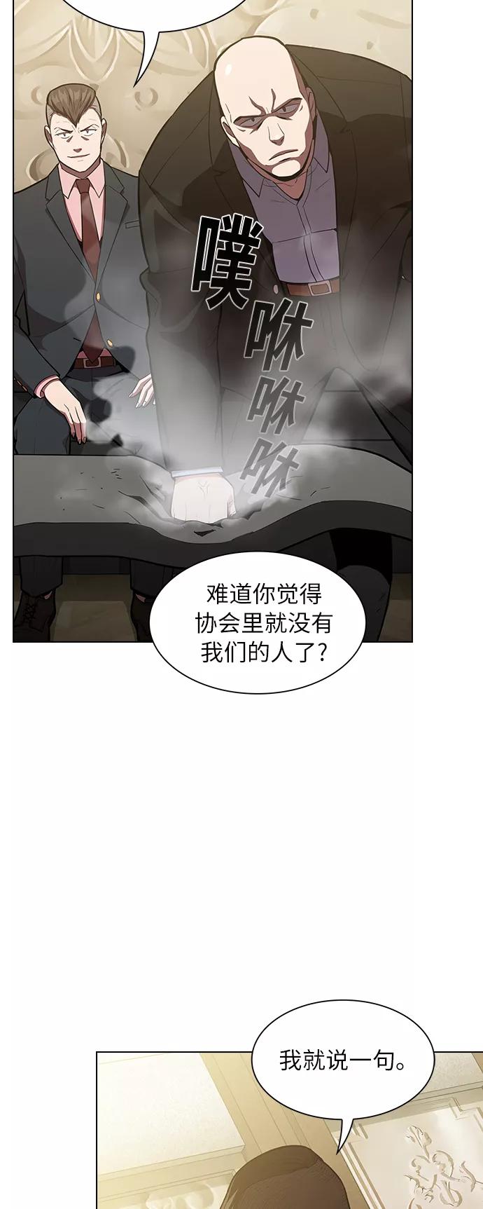 《被塔诅咒的猎人》第8话 第63页
