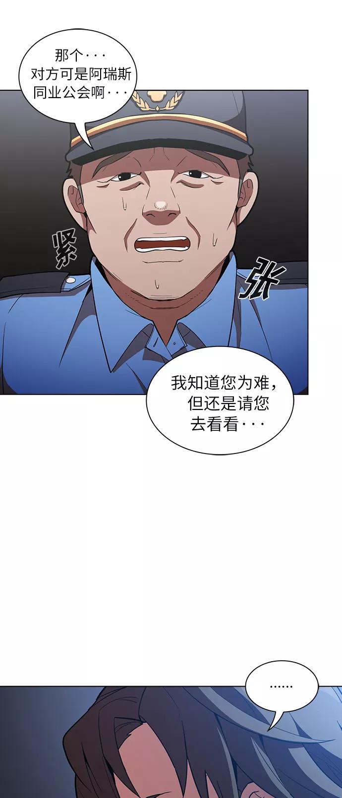 《被塔诅咒的猎人》第8话 第41页
