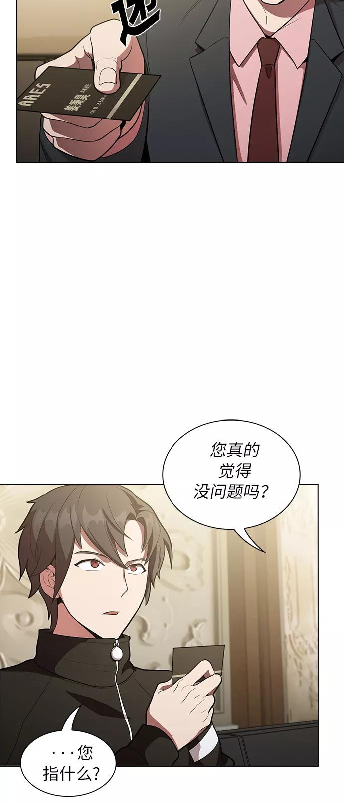 《被塔诅咒的猎人》第8话 第47页