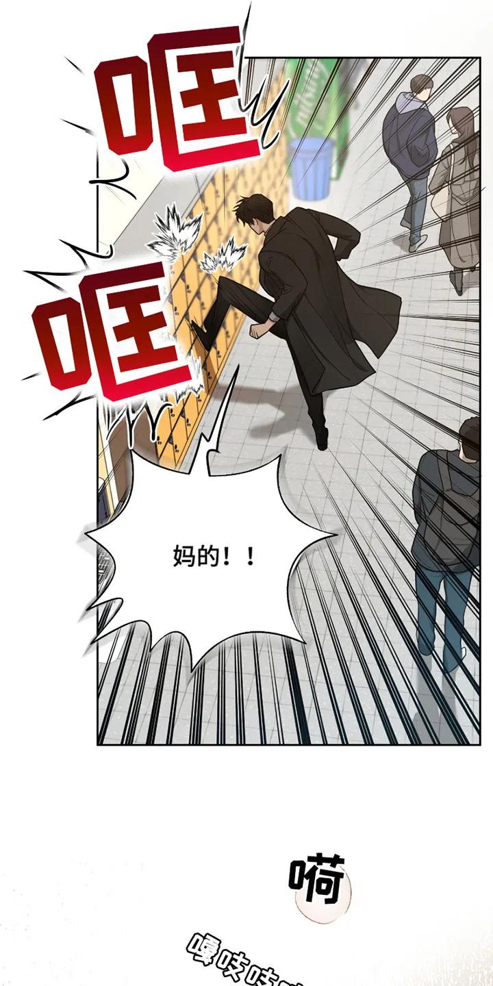 《错位的霸权》第10章：心急如焚 第10页