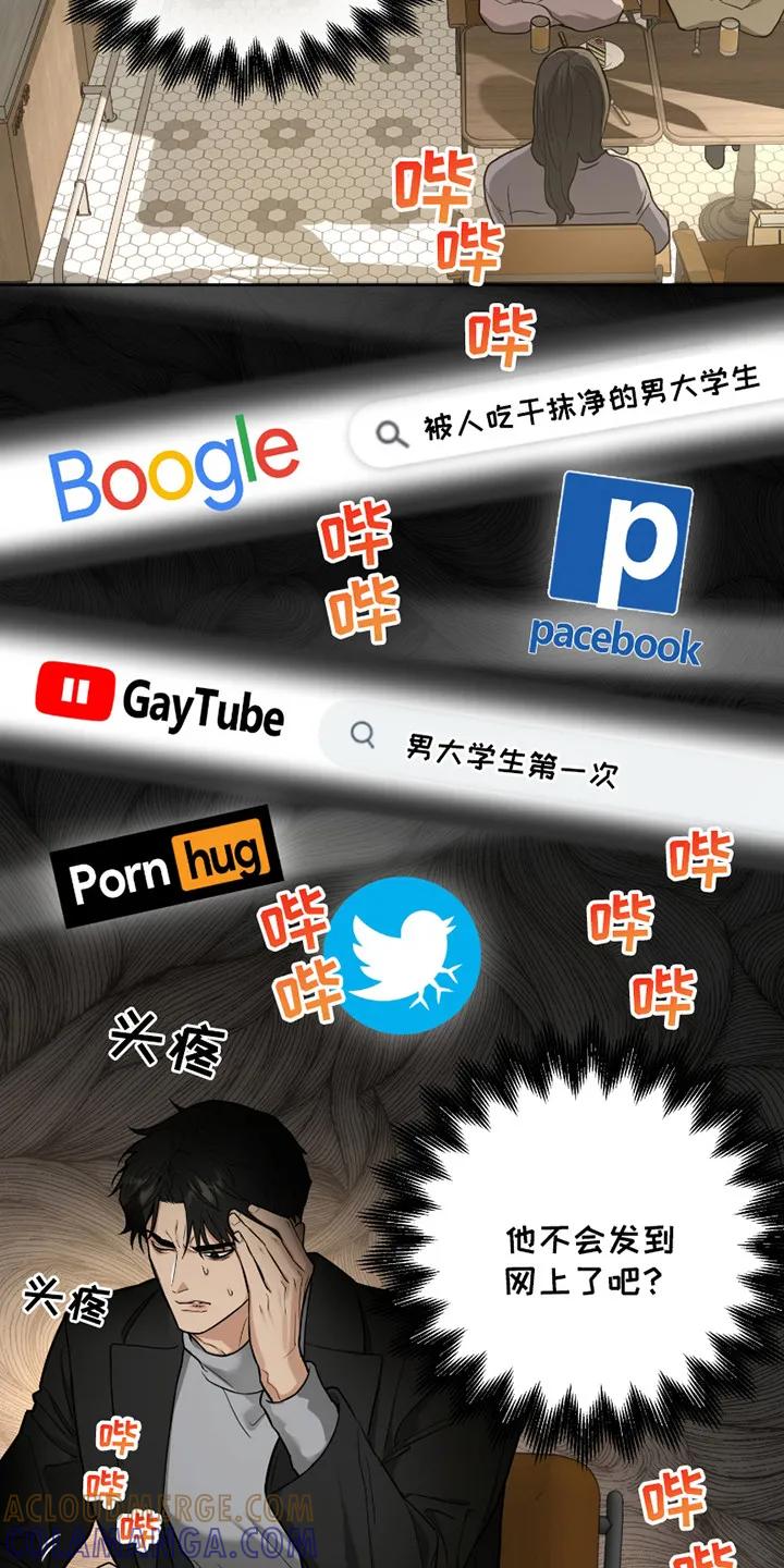 《错位的霸权》第10章：心急如焚 第13页