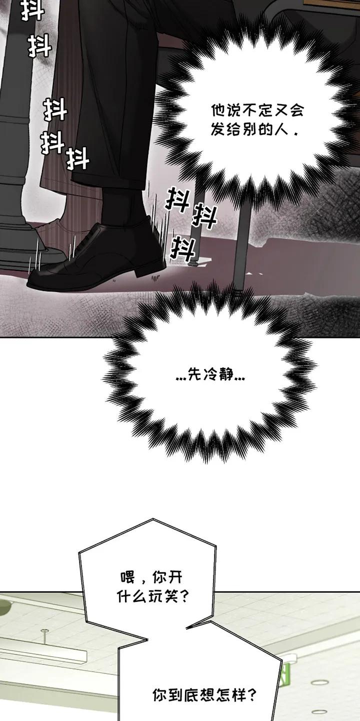 《错位的霸权》第10章：心急如焚 第18页