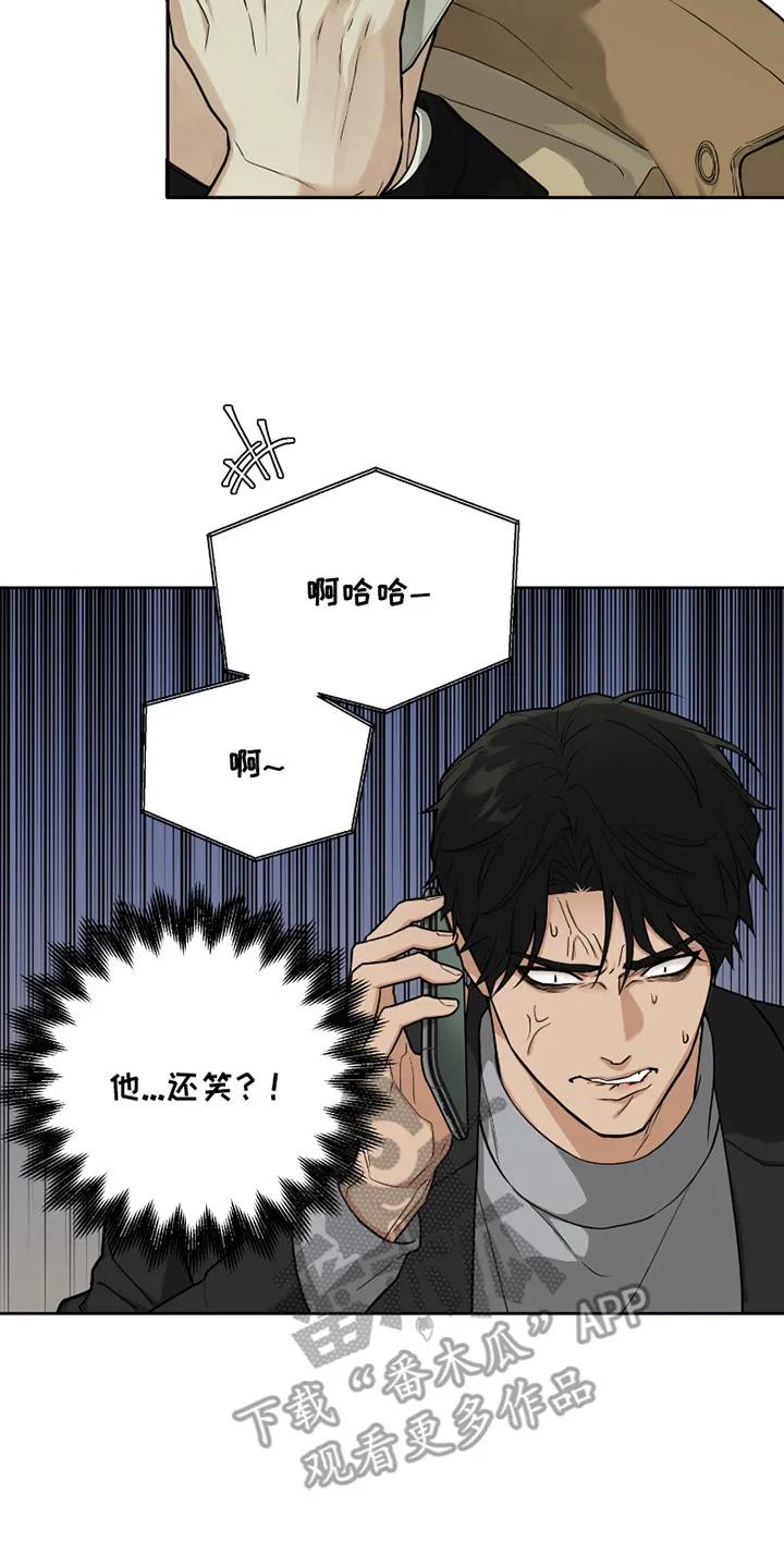 《错位的霸权》第10章：心急如焚 第20页
