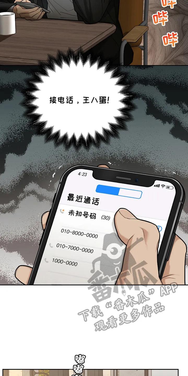 《错位的霸权》第10章：心急如焚 第14页