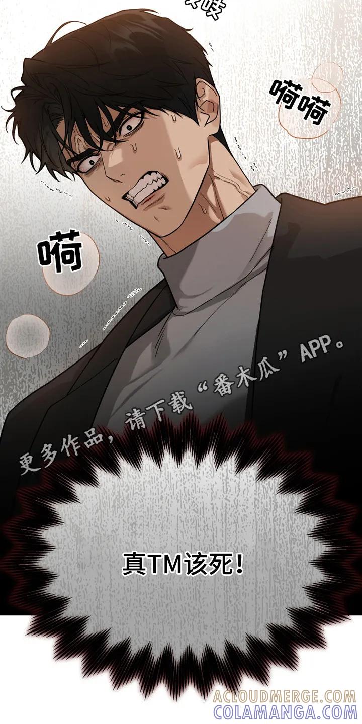 《错位的霸权》第10章：心急如焚 第11页