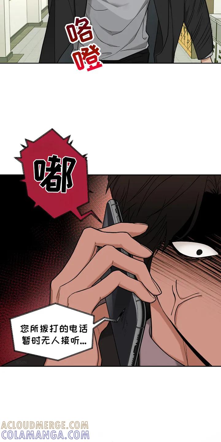 《错位的霸权》第10章：心急如焚 第9页