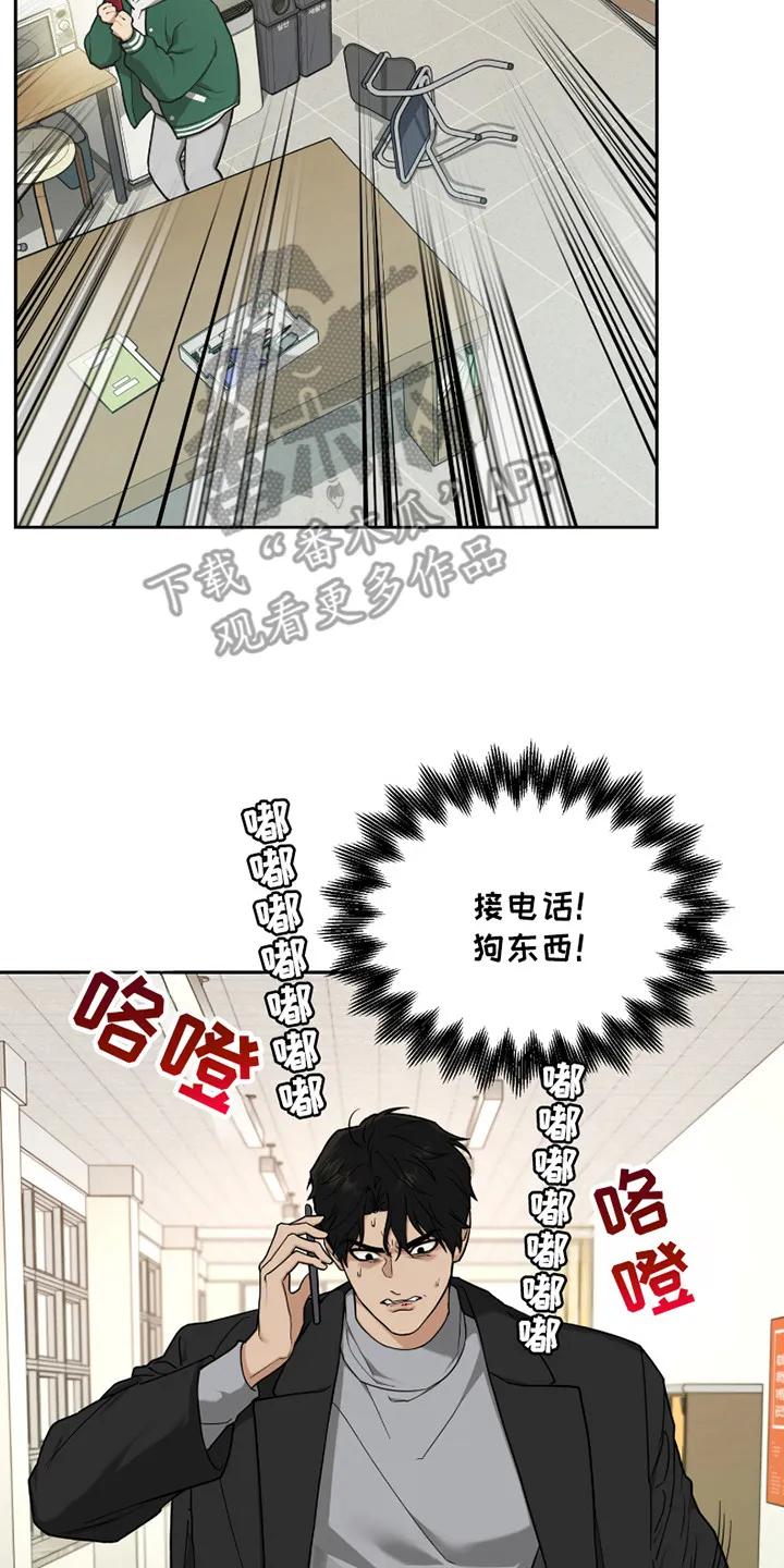 《错位的霸权》第10章：心急如焚 第8页