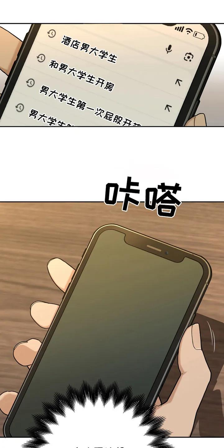 《错位的霸权》第11章：只是好玩 第12页