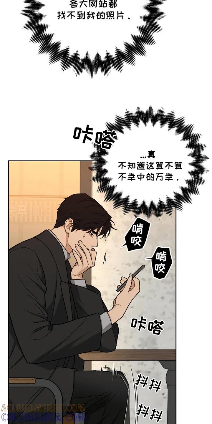 《错位的霸权》第11章：只是好玩 第13页