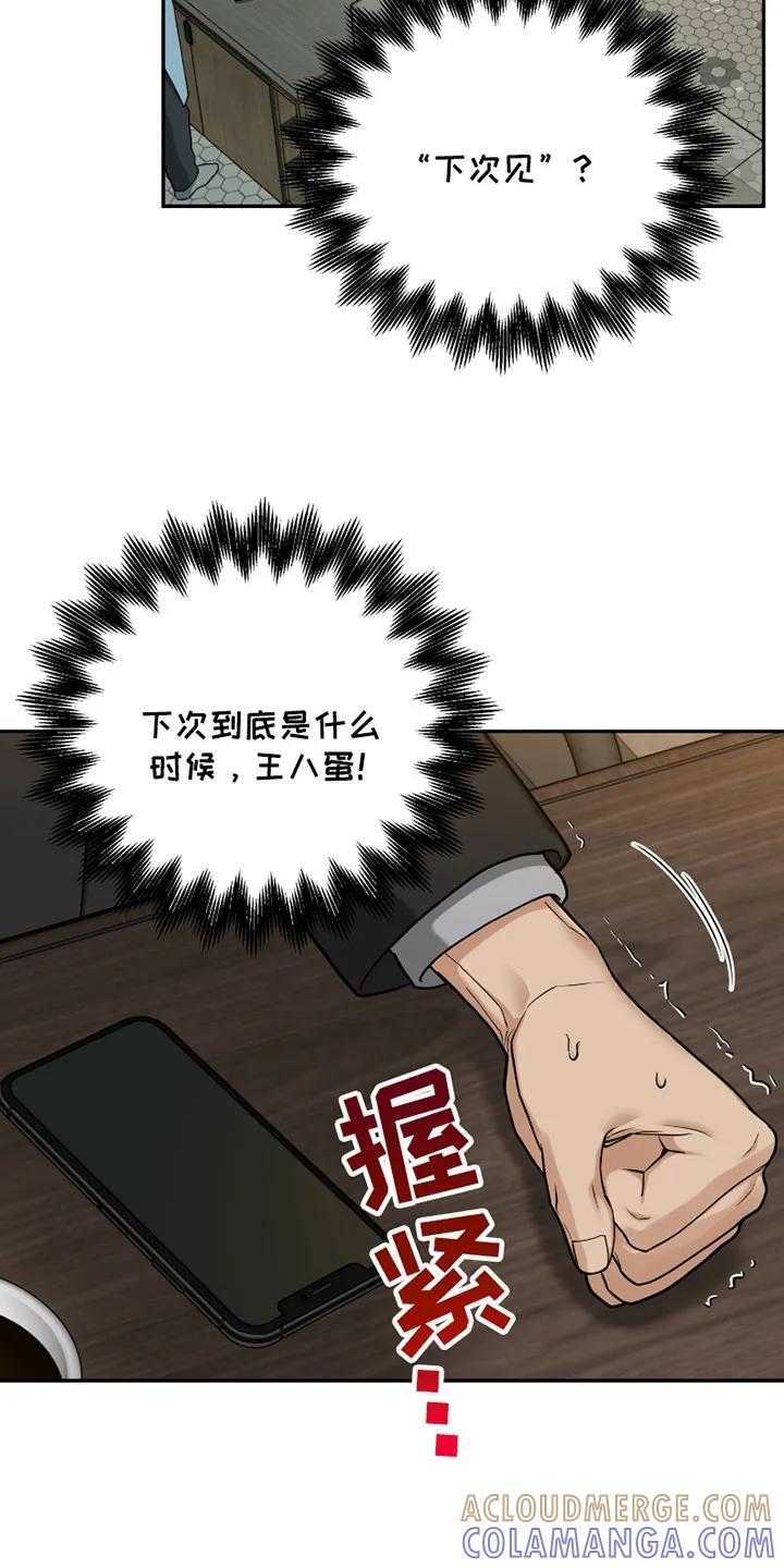 《错位的霸权》第11章：只是好玩 第7页