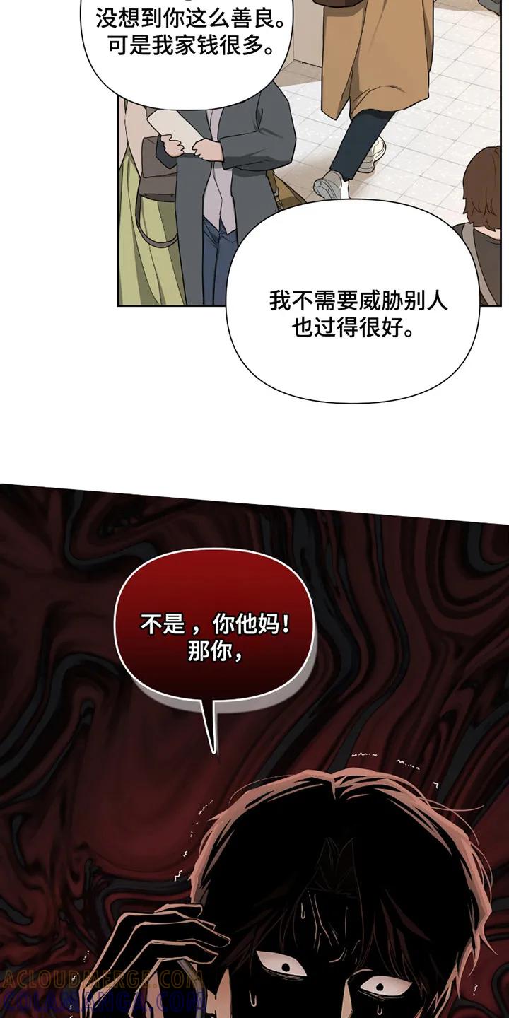 《错位的霸权》第11章：只是好玩 第19页