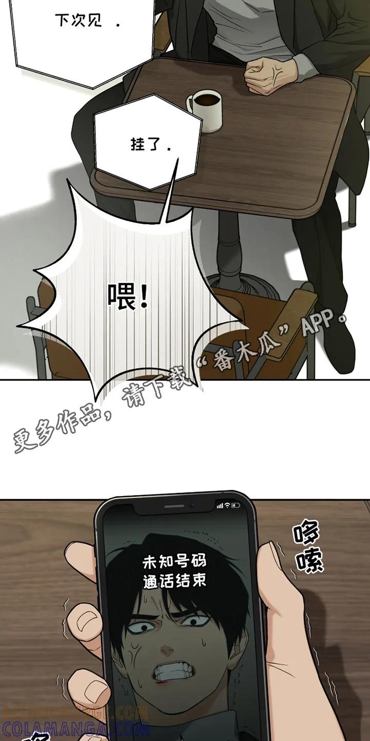 《错位的霸权》第11章：只是好玩 第5页