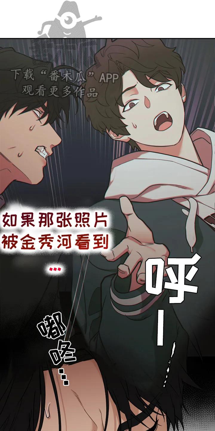 《错位的霸权》第11章：只是好玩 第8页