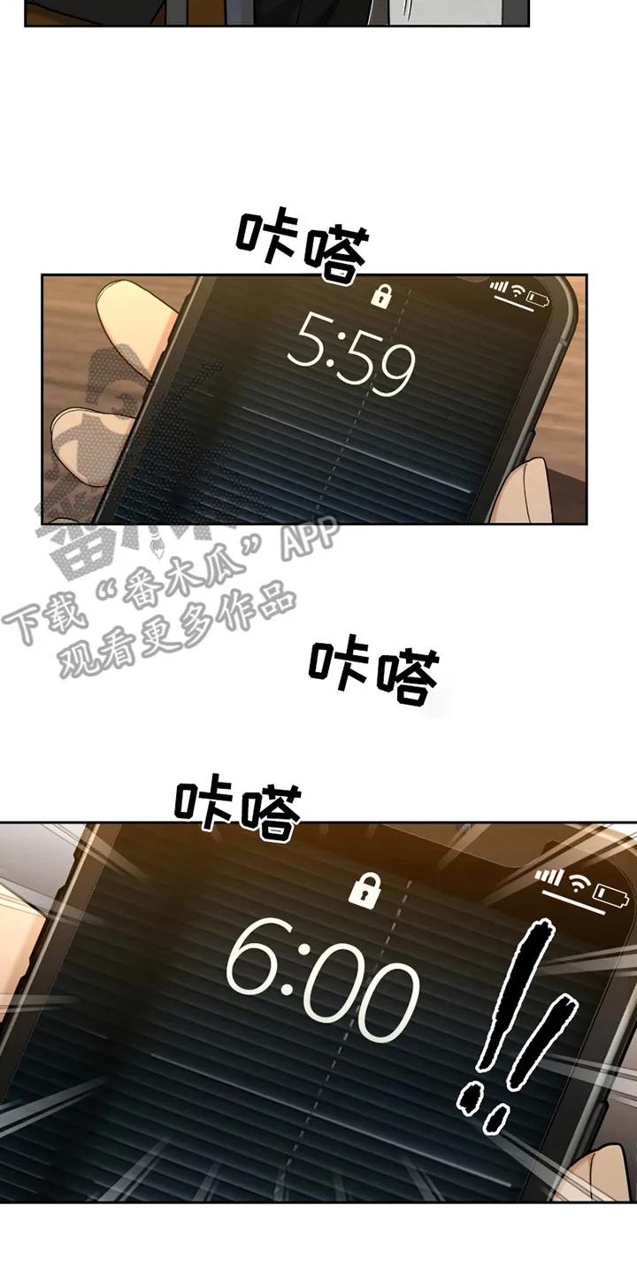《错位的霸权》第11章：只是好玩 第14页