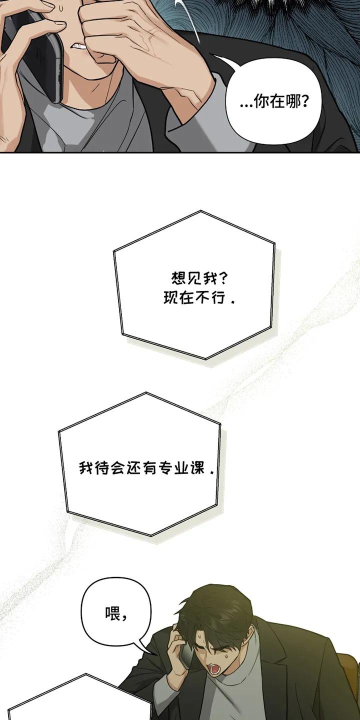 《错位的霸权》第11章：只是好玩 第4页