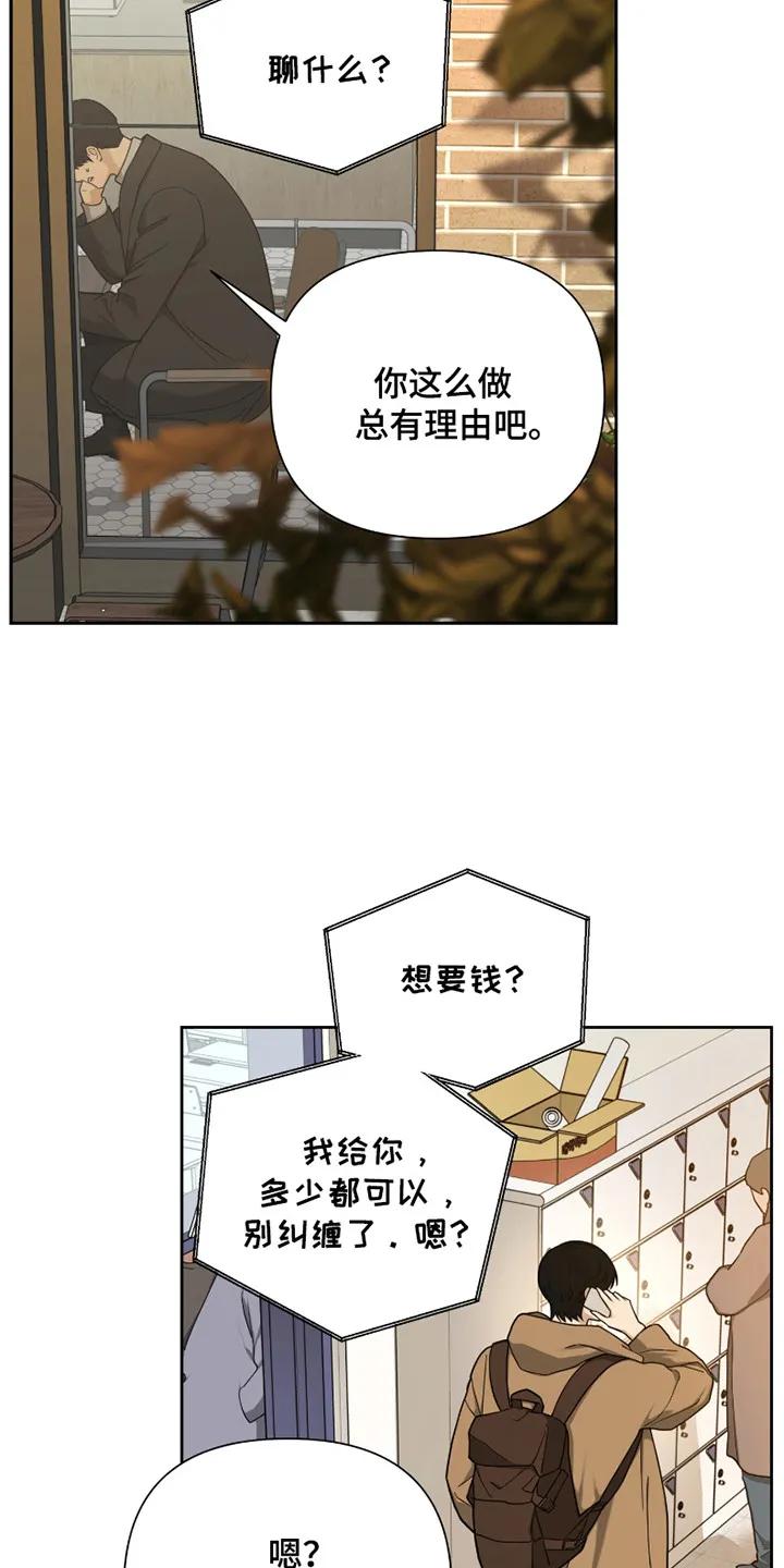《错位的霸权》第11章：只是好玩 第18页