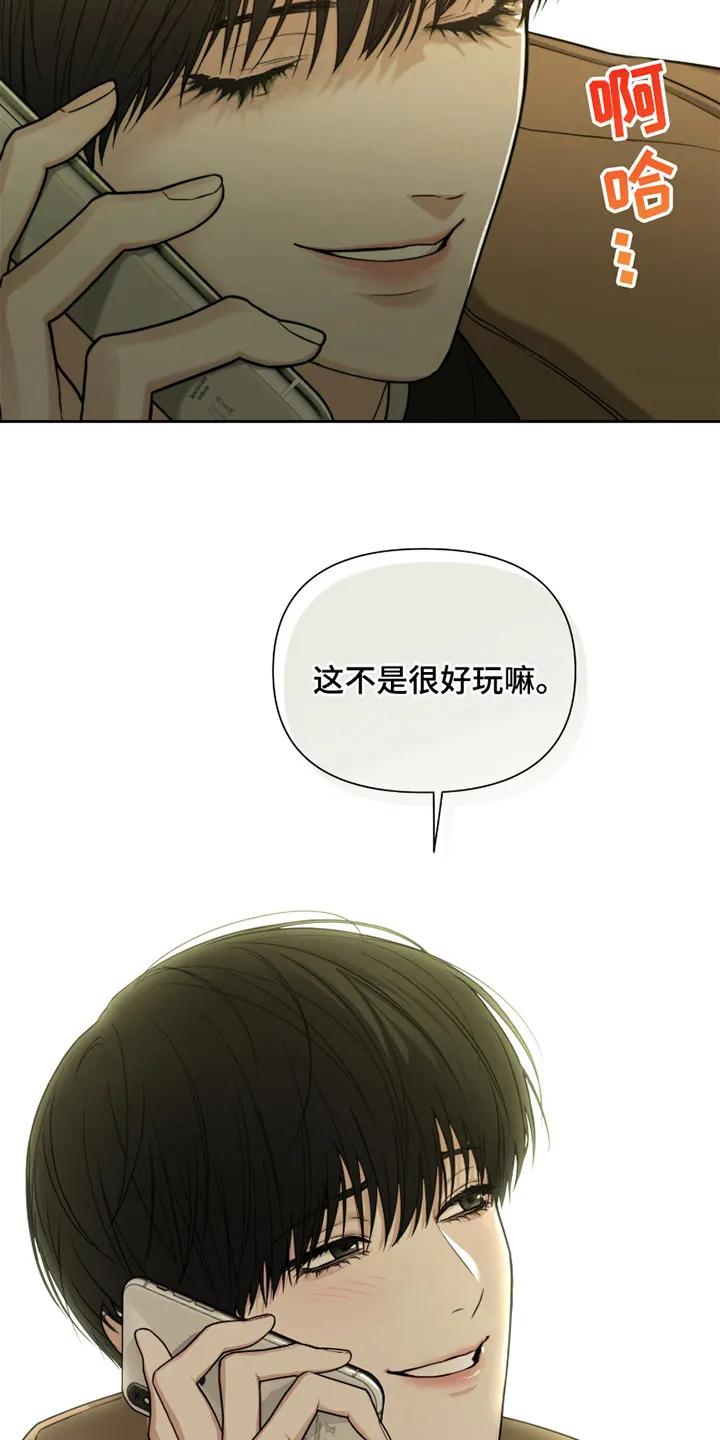 《错位的霸权》第11章：只是好玩 第22页