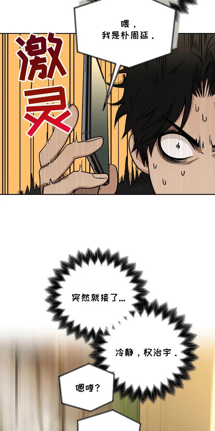 《错位的霸权》第11章：只是好玩 第16页