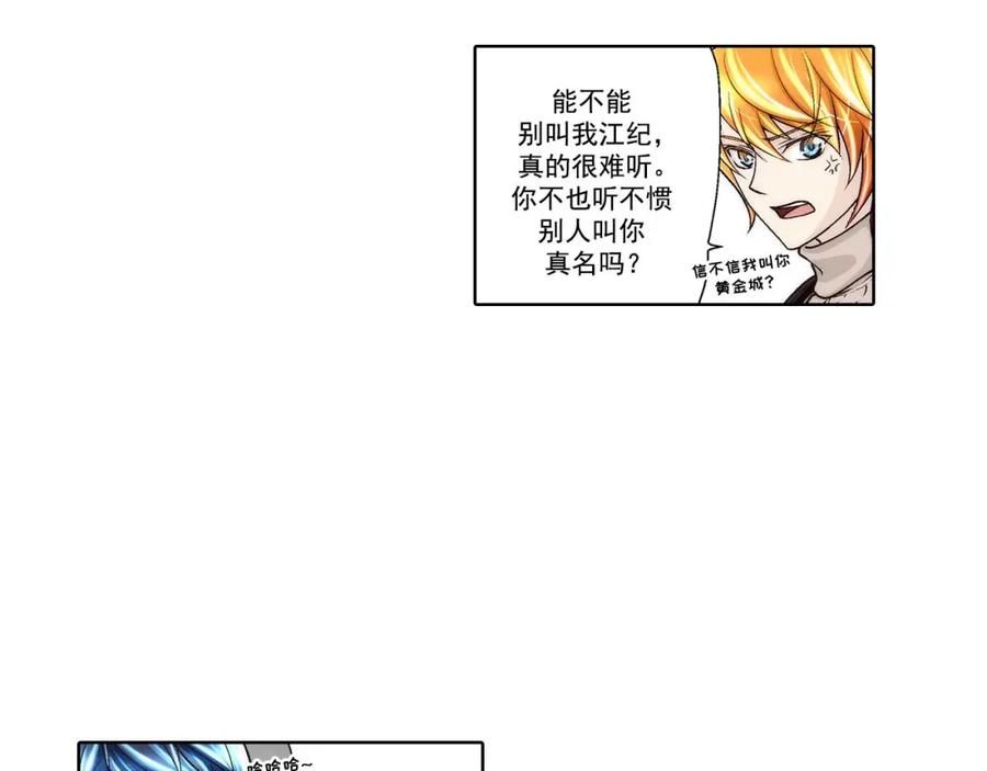 《这个经纪人很可疑》第42话 第36页