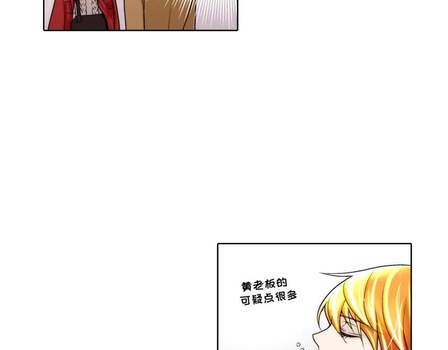 《这个经纪人很可疑》第42话 第45页