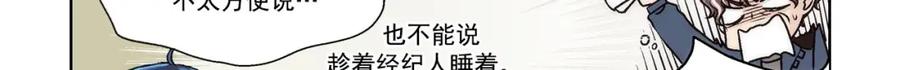 《这个经纪人很可疑》第43话 第20页