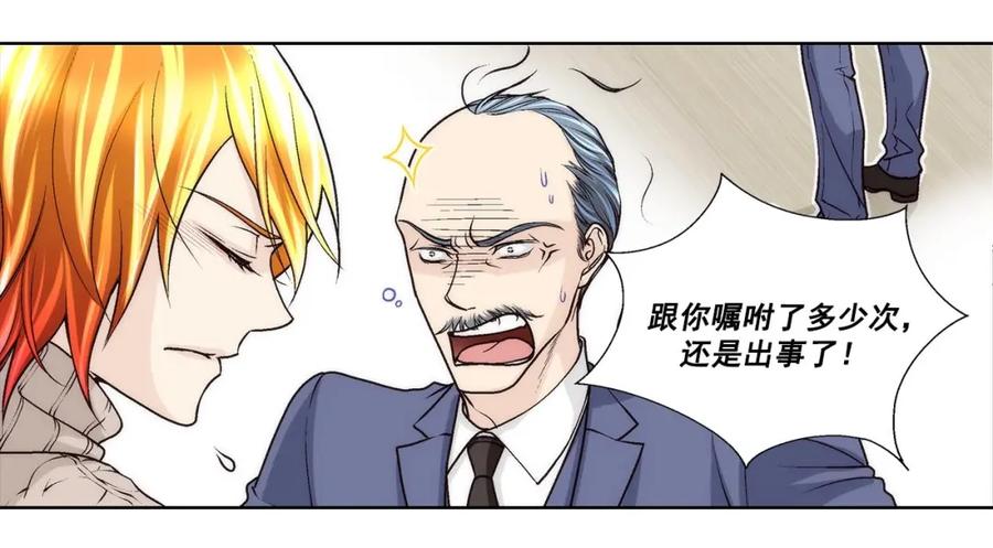 《这个经纪人很可疑》第46话 第33页