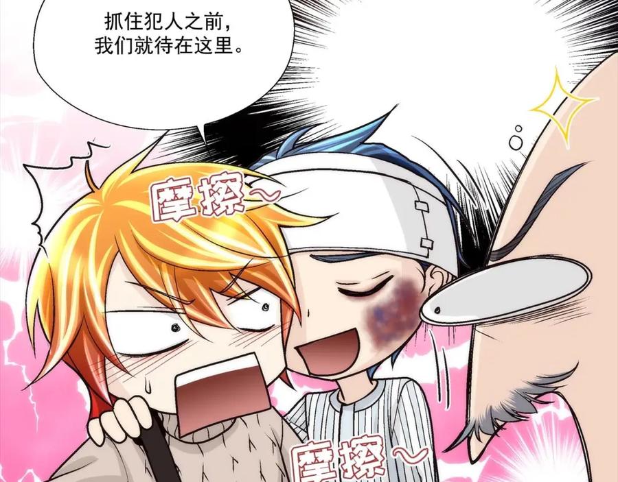 《这个经纪人很可疑》第46话 第57页