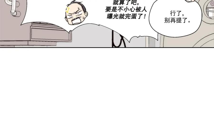 《这个经纪人很可疑》第46话 第39页