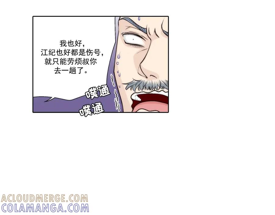 《这个经纪人很可疑》第46话 第52页