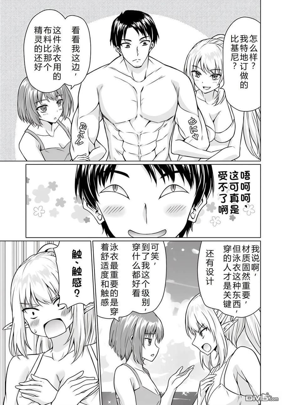《流浪汉转生 -异世界生活太自由了》第34-38话 第104页