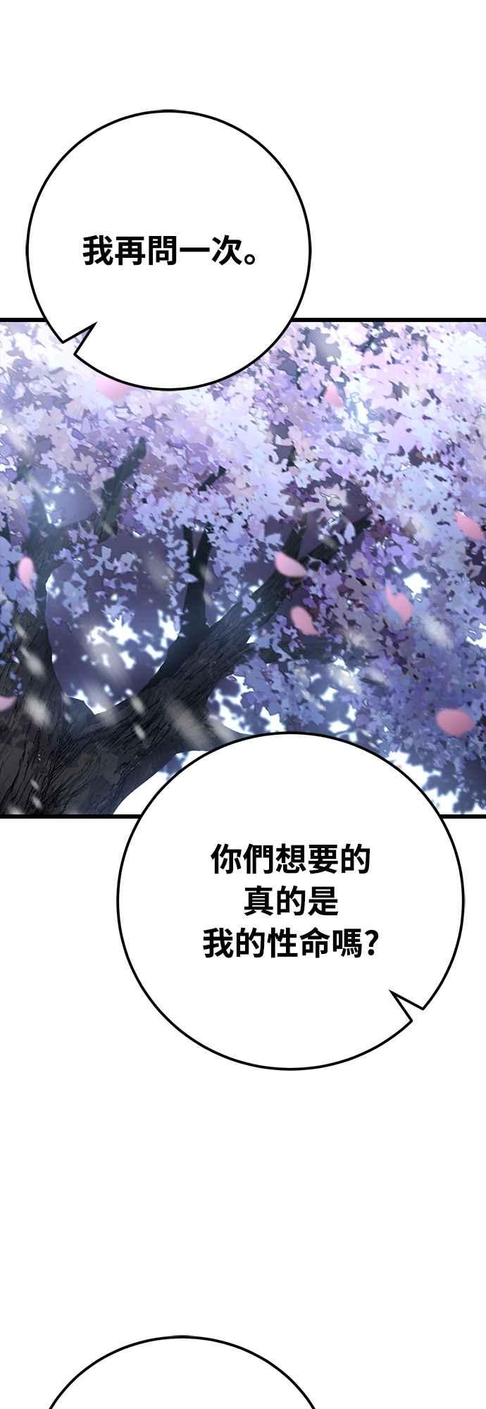 《花无十日红》第1话 第15页