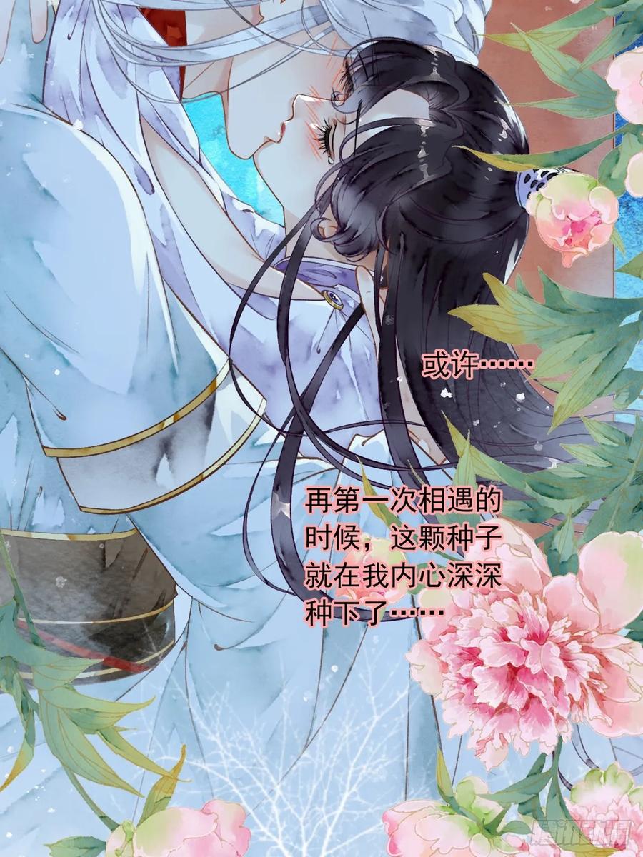 《怨歌录》师父，华儿此刻只想拥有你 第12页