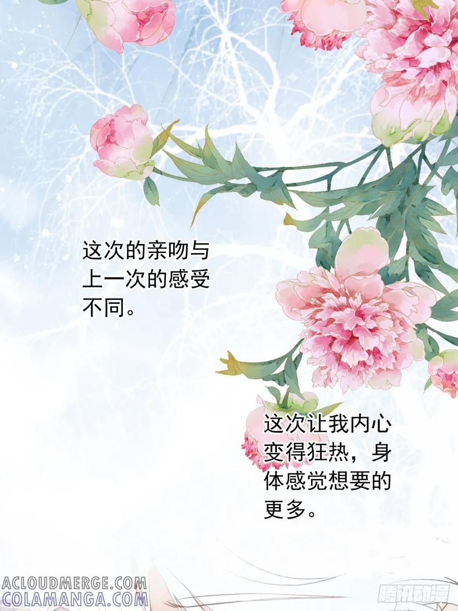 《怨歌录》师父，华儿此刻只想拥有你 第13页